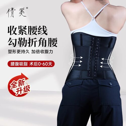 倩美束腹带抽脂衣女产后塑形束腰