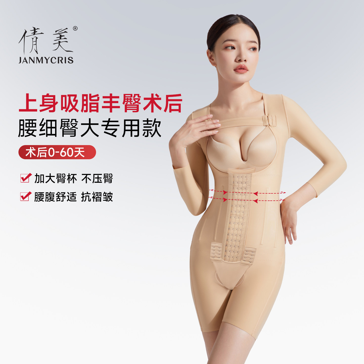 倩美腰腹吸脂术后塑身衣裆部排扣