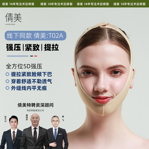 倩美v脸线雕术后修复面罩
