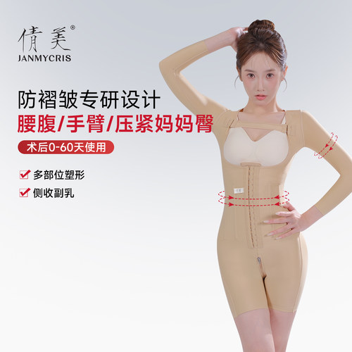 倩美医用一期丰臀术后塑身衣