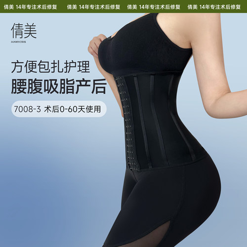倩美夏季收腹吸脂术后产后塑腰带