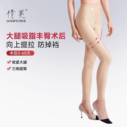 倩美抽脂术后强压臀部填充塑腿裤
