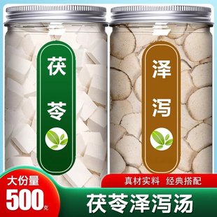 茯苓泽泻汤中药材正品官方旗舰店野生新鲜干货500g特级泡水茶