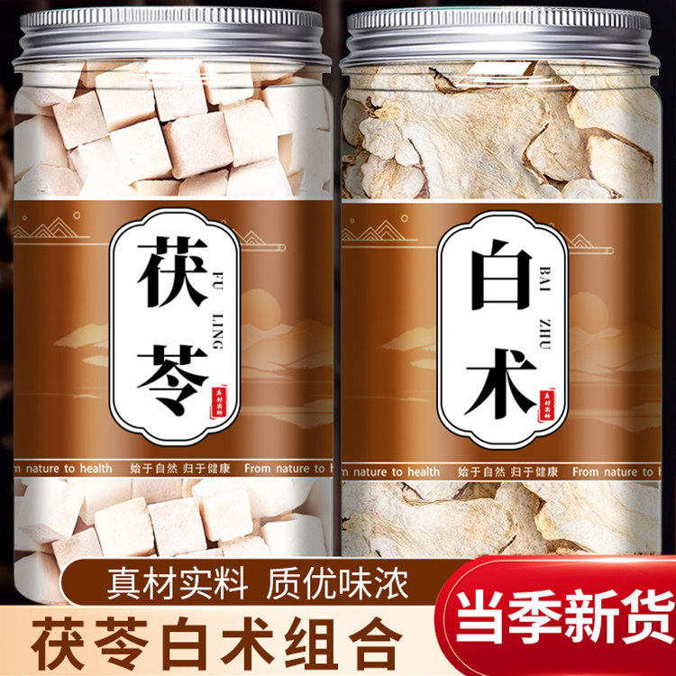 茯苓白术茶正品官方旗舰店茯苓白术健脾祛湿茶泡水的功效与作用,传统滋补营养品,其他药食同源食品,淘宝优惠券,粉丝福利购,淘宝优惠卷