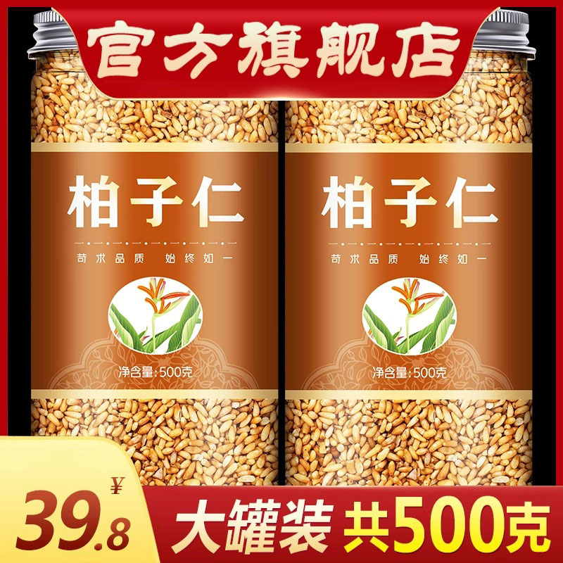 特级柏子仁500g克包邮新货