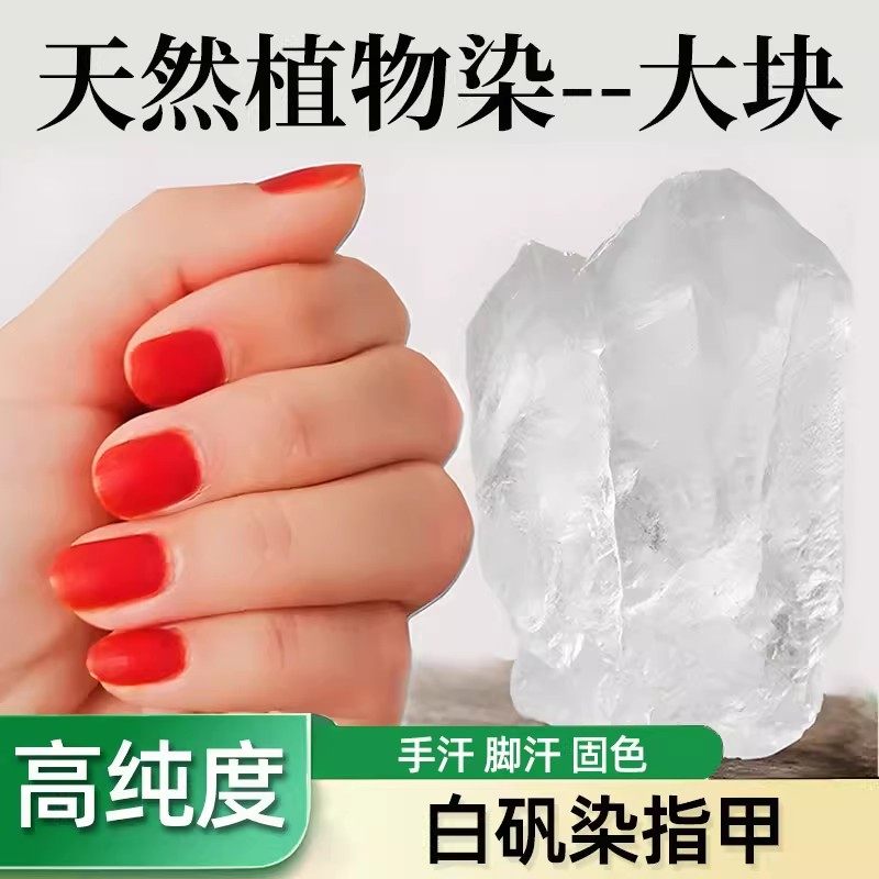 白矾染指甲药用大块食用中药材固色植物染净水净宅明矾茶粉食品级,传统滋补营养品,其他药食同源食品,淘宝优惠券,粉丝福利购,淘宝优惠卷