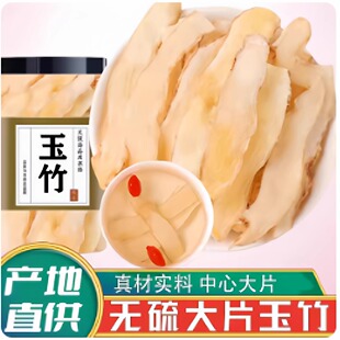 玉竹片500g中药材干货特级湘玉竹特级搭配麦冬北沙参官方旗舰店
