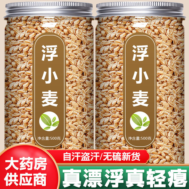正宗浮小麦止汗汤中药材旗
