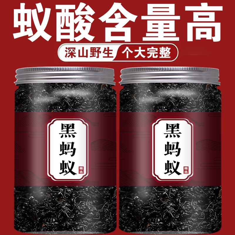 长白山野生黑蚂蚁中药材正品旗舰店食用干货黑蚂蚁泡酒黑蚂蚁粉