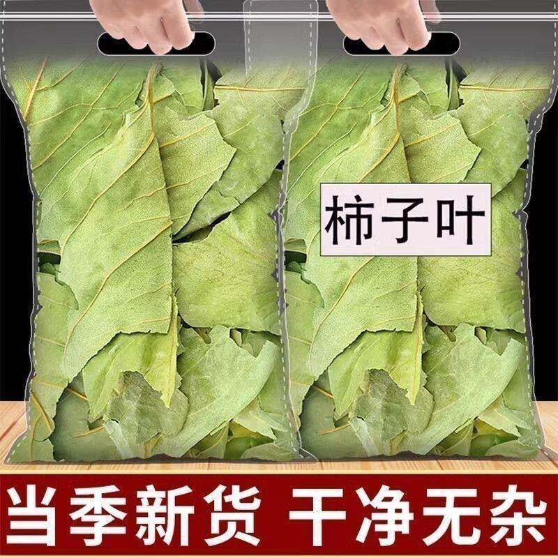 柿子叶正宗野生霜后柿子叶茶新货500克新鲜干柿子叶养生茶中药材