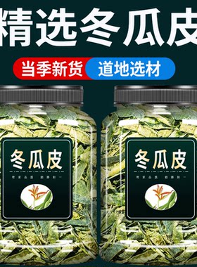 冬瓜皮干中药材500g旗舰店