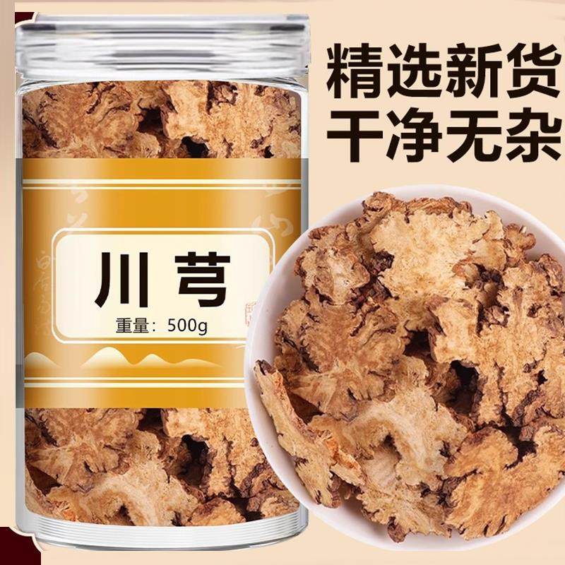 川芎片500g中药材大片正品官方旗舰店川弓川穹粉调散四物汤原料包,传统滋补营养品,其他药食同源食品,淘宝优惠券,粉丝福利购,淘宝优惠卷