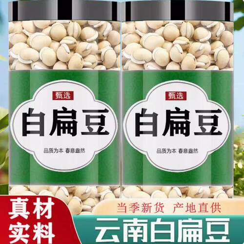 云南农家新白扁豆500g中药