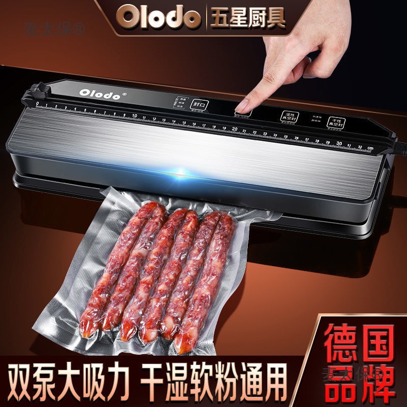 欧乐多德国抽真空封口机双泵大吸力干抽湿抽油粉抽食品保鲜麦太保