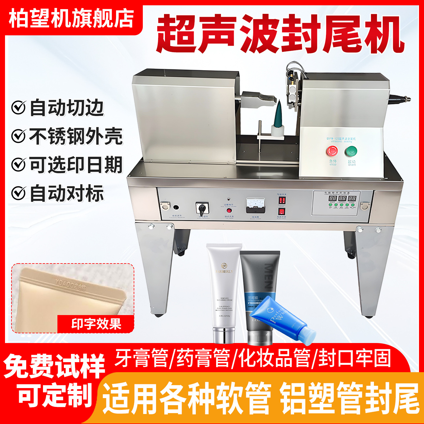 柏望机KM-125超声波封尾机塑料瓶复合软管铝塑管印字封口机封口机