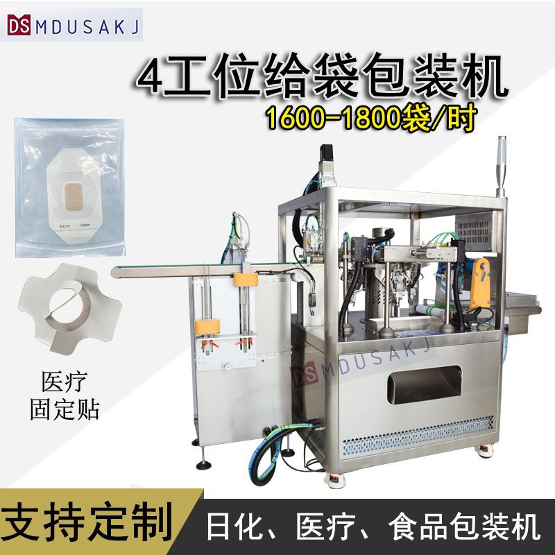 产品装袋机小型4工位给袋式包装机源头工厂支持定制自动包装设备