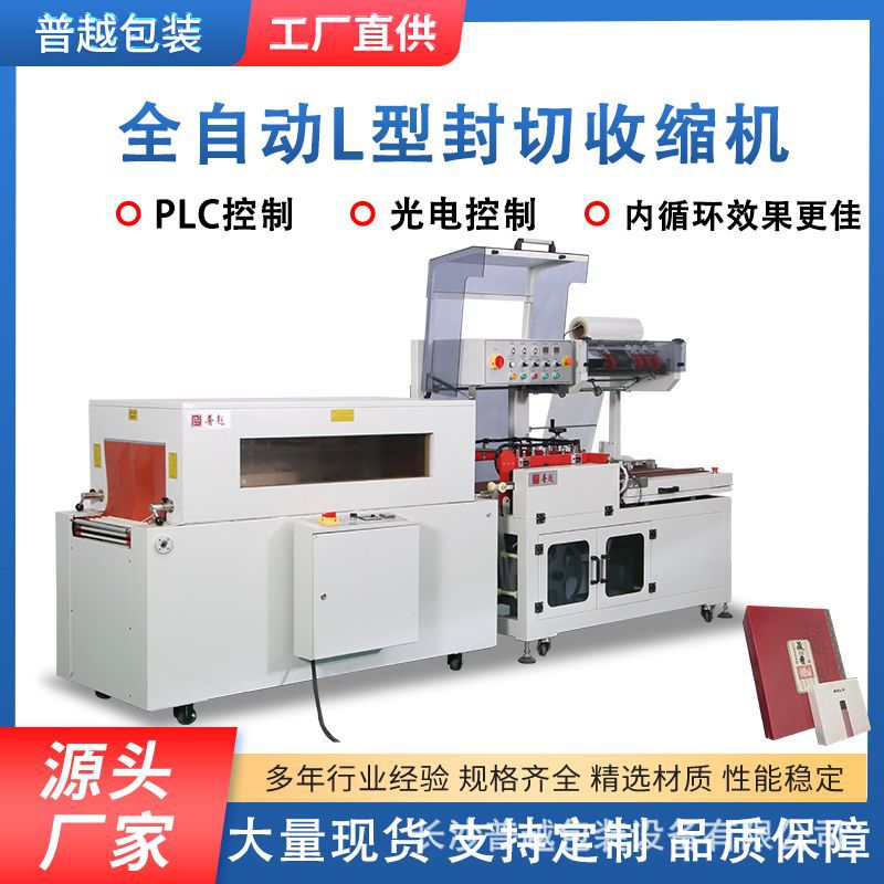 湘普越热收缩封切机书本饮料彩盒包膜覆膜机盲盒玩具跨境热销