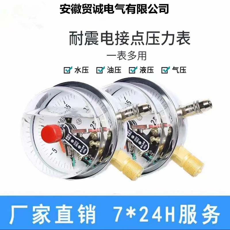 贸诚仪表 耐震抗震磁助式电接点压力表YNXC-100触点功率50VA