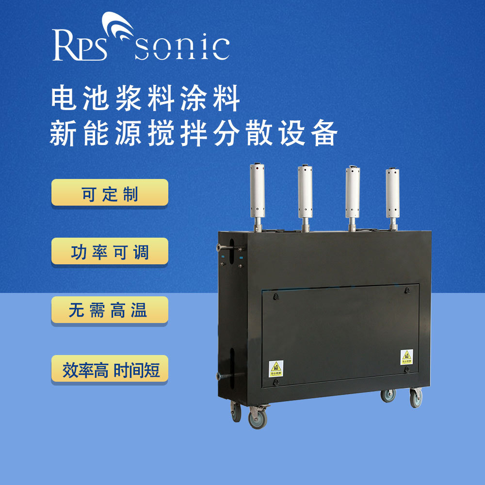变频超声波分散机 电池浆料涂料新能源搅拌分散设备变频变速 杭州