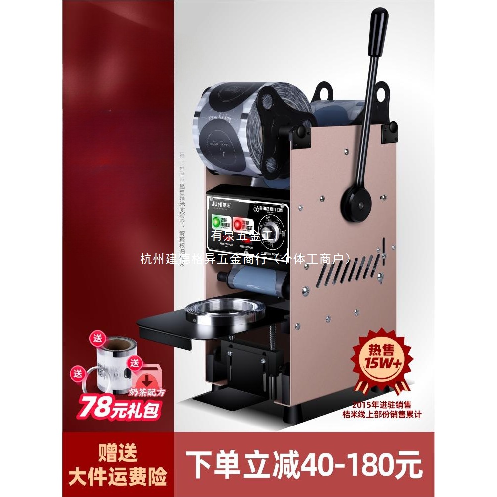 桔米Mini9自动卷膜封口机饮料豆浆高杯半自动奶茶封口机封杯机
