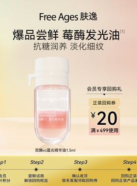 [爆品尝鲜丨范冰冰同款]肤逸双酶VC蕴光精华油 以油养肤面部