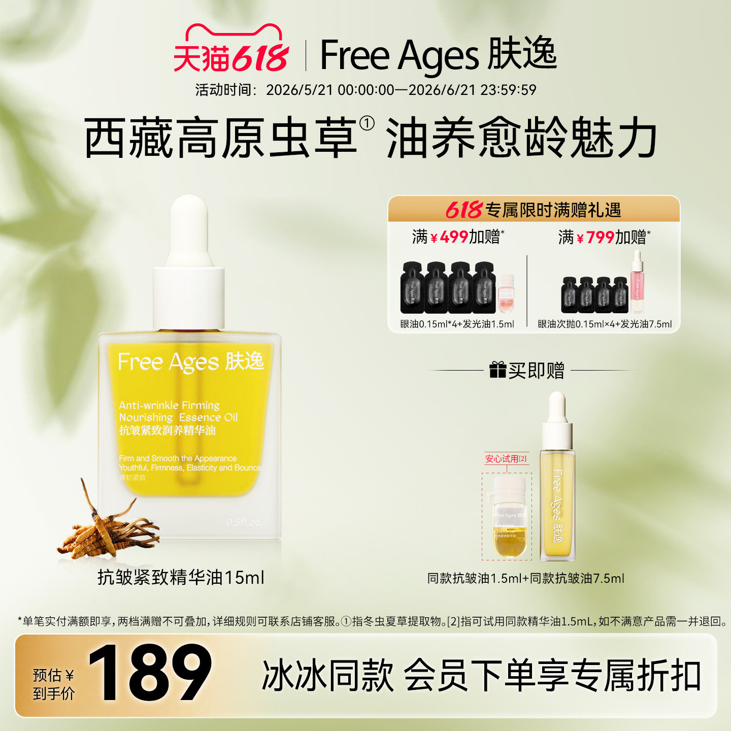 [冰冰同款]肤逸抗皱紧致精华油 以油养肤面部虫草护肤精油