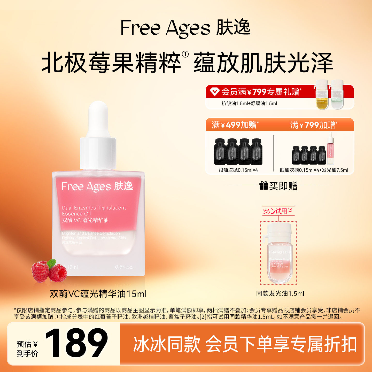【双十一抢先购】肤逸精华油VC面部精油淡纹紧致抗氧焕亮改善暗沉