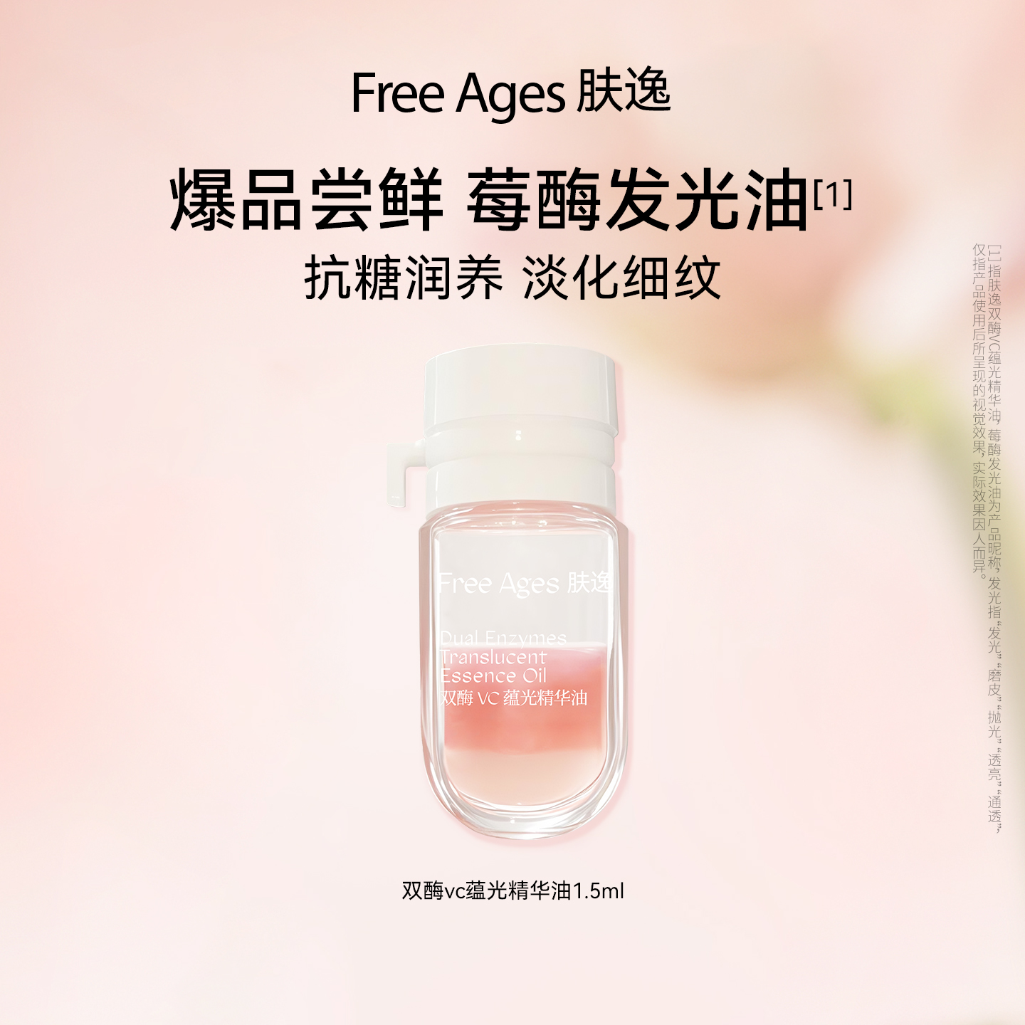 【范冰冰同款】肤逸焕亮精华油