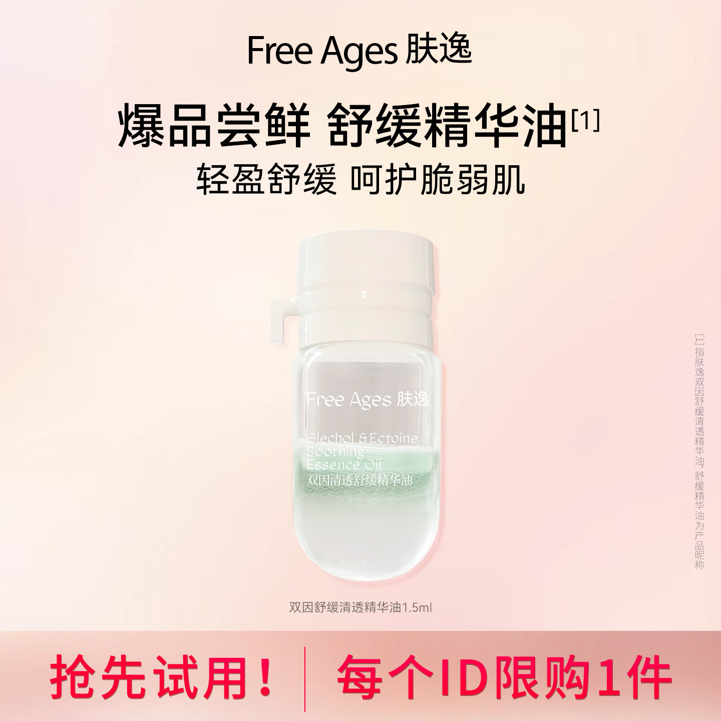 【爆品尝鲜丨范冰冰同款】肤逸双因舒缓精华油 以油养肤面部护肤