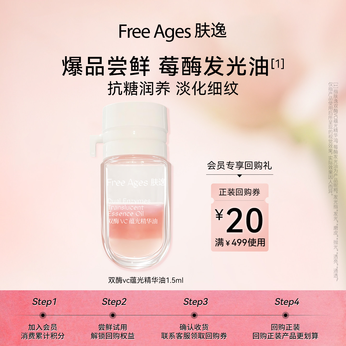 [爆品尝鲜丨范冰冰同款]肤逸双酶VC蕴光精华油 以油养肤面部,美容护肤/美体/精油,精华油,淘宝优惠券,粉丝福利购,淘宝优惠卷