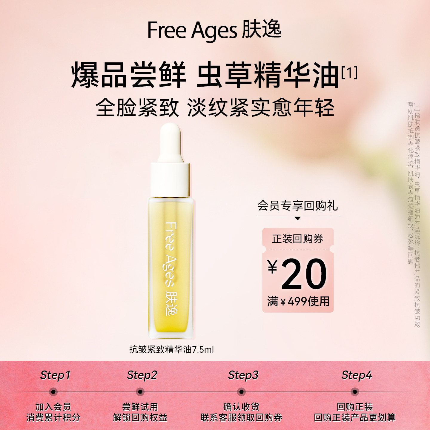 [范冰冰同款]肤逸抗皱紧致精华油 以油养肤面部虫草护肤精油,美容护肤/美体/精油,精华油,淘宝优惠券,粉丝福利购,淘宝优惠卷