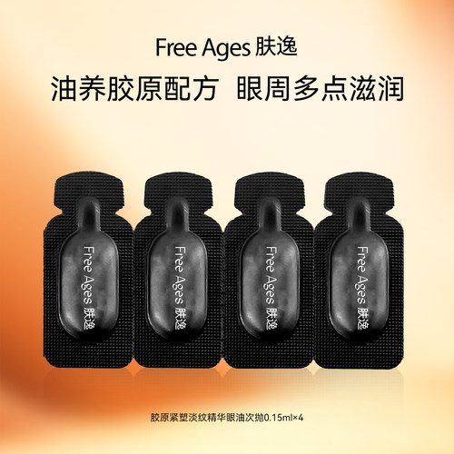 [范冰冰同款]肤逸胶原淡纹眼油