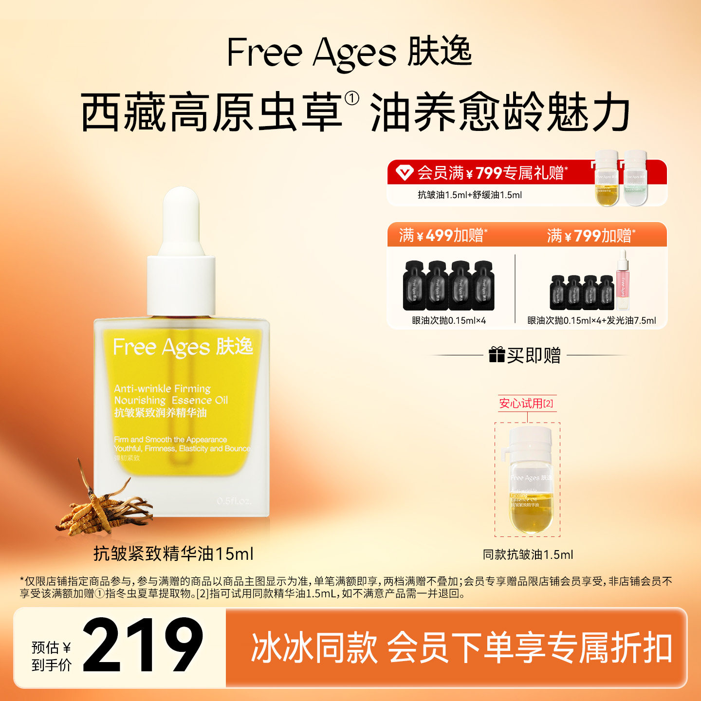 【双十一抢先购】肤逸精华油紧致抗皱油养肤精华养肤油以油养肤
