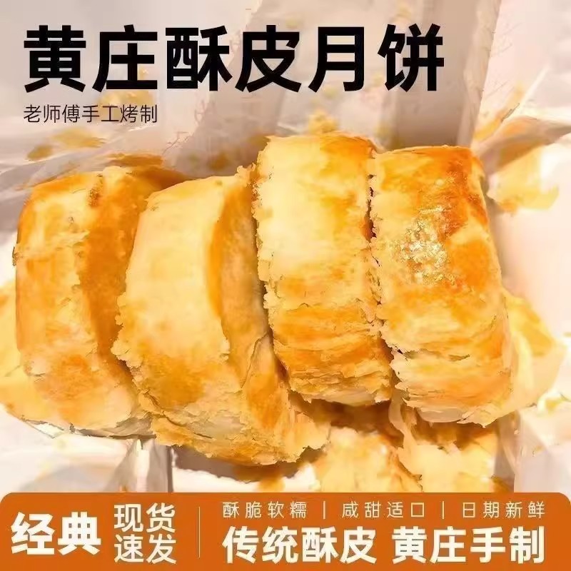 黄庄酥饼咸蛋黄月饼手工传统老式酥皮点心板栗糕点特产小吃零食品