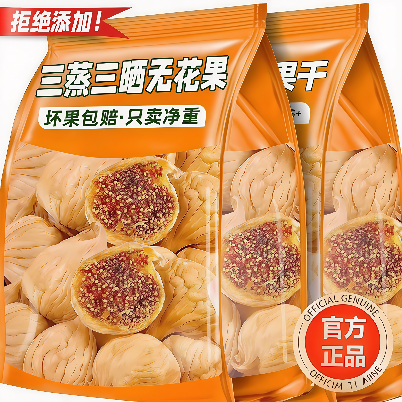 三蒸三晒无花果干即食特大果滋补