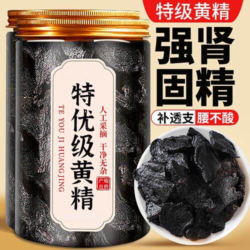 黄精九蒸九制官方旗舰店正品非野生新鲜黄精中药材九晒黄精茶即食