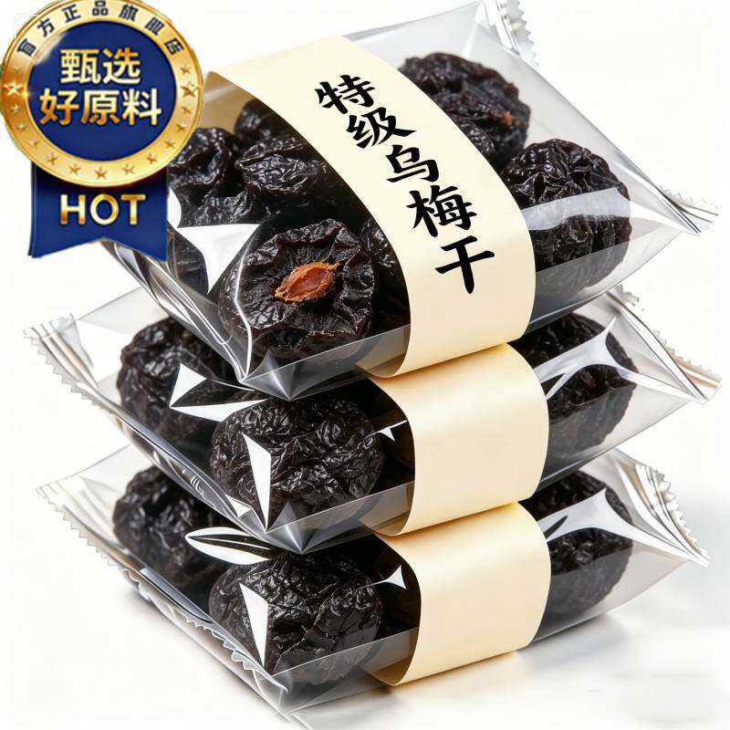 正宗大乌梅干袋装天山大乌梅酸梅孕妇休闲零食果脯蜜饯果干散装