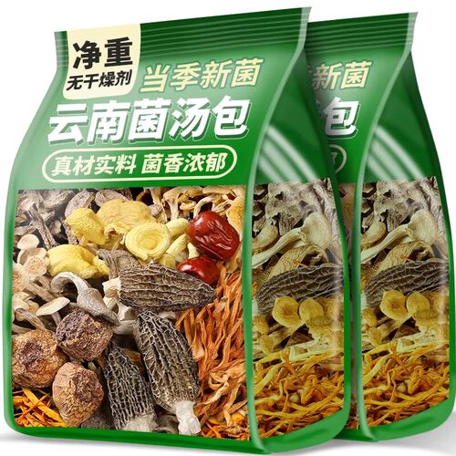 云南菌汤包七彩菌菇汤料包山珍松茸食材羊肚菌火锅煲汤滋补炖品