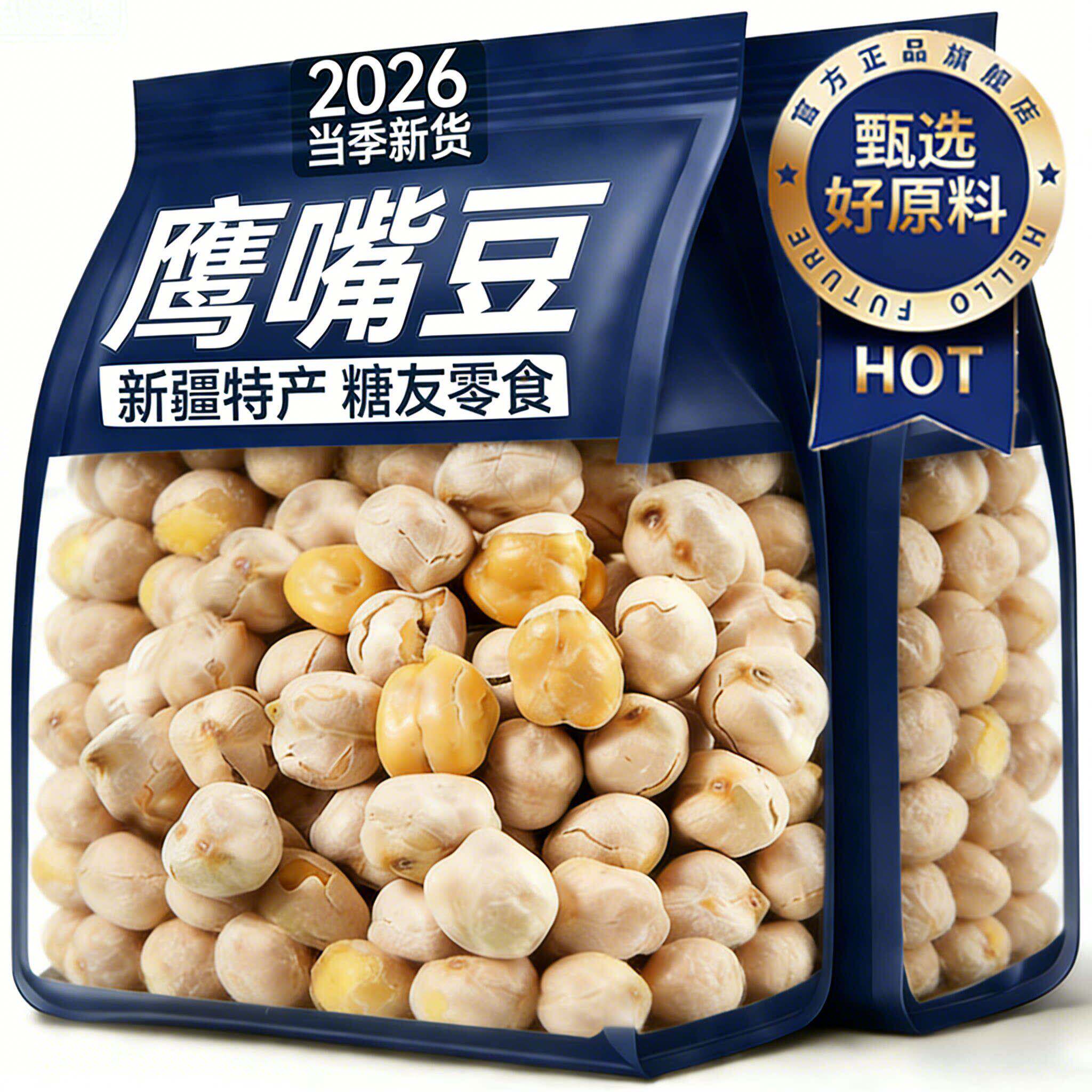 新疆鹰嘴豆官方旗舰店正宗鹰嘴豆熟即食健身减脂控糖糖友休闲零食