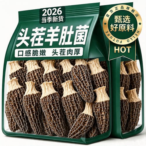 特级羊肚菌干货深山羊肚蘑菌菇蘑菇煲汤菌汤包牛肚菌菇滋补养生
