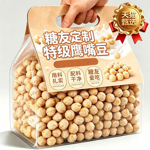 正宗新疆鹰嘴豆官方旗舰店有机鹰嘴豆熟即食健身减脂控糖糖友零食