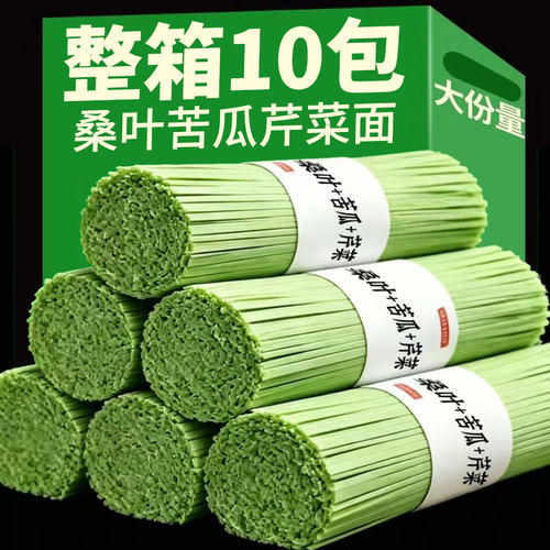 桑叶苦瓜芹菜面条旗舰糖尿人用挂面粗粮控糖蔬菜袋装