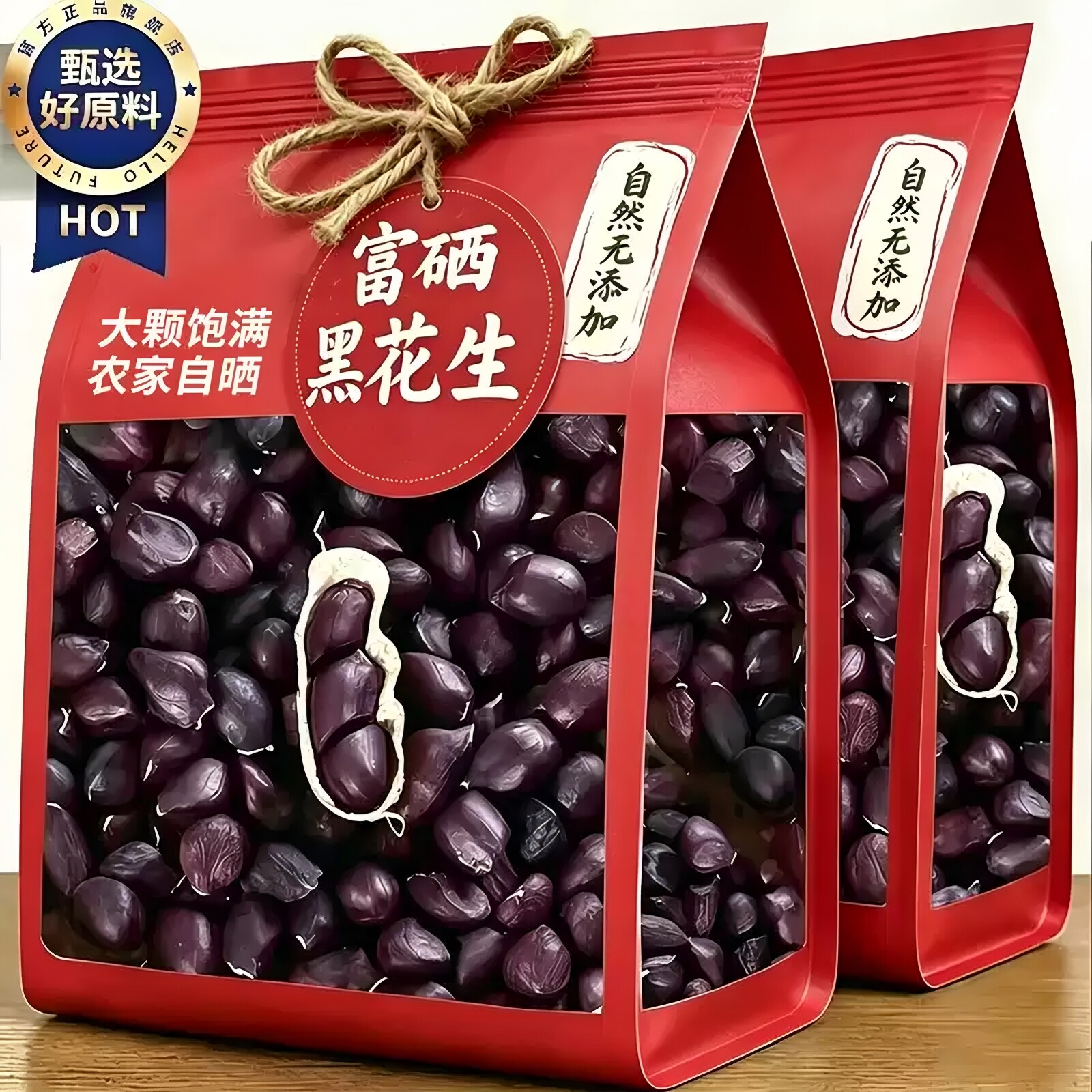 2026黑花生农家自产富硒黑花生带壳生吃甘甜自然晒干滋补杂粮批发