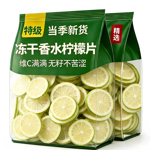 冻干香水柠檬片泡水正品清爽解腻补充维生素即食无添加冷泡水果茶