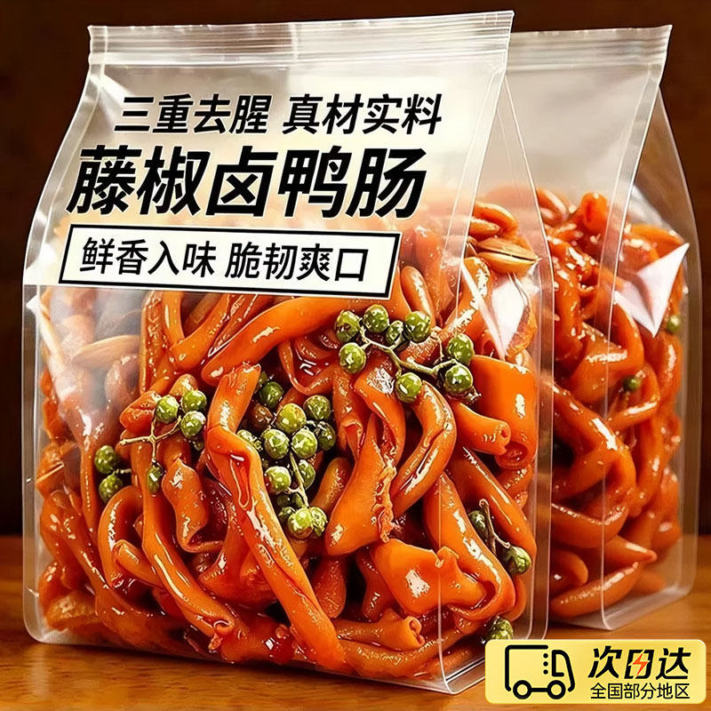 藤椒鸭肠香辣鸭肠湖南特产开袋即食鸭货网红休闲解馋小零食下酒菜