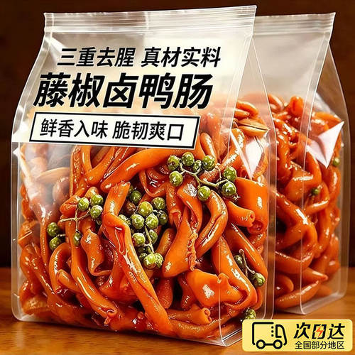 藤椒鸭肠香辣鸭肠湖南特产开袋即食鸭货网红休闲解馋小零食下酒菜