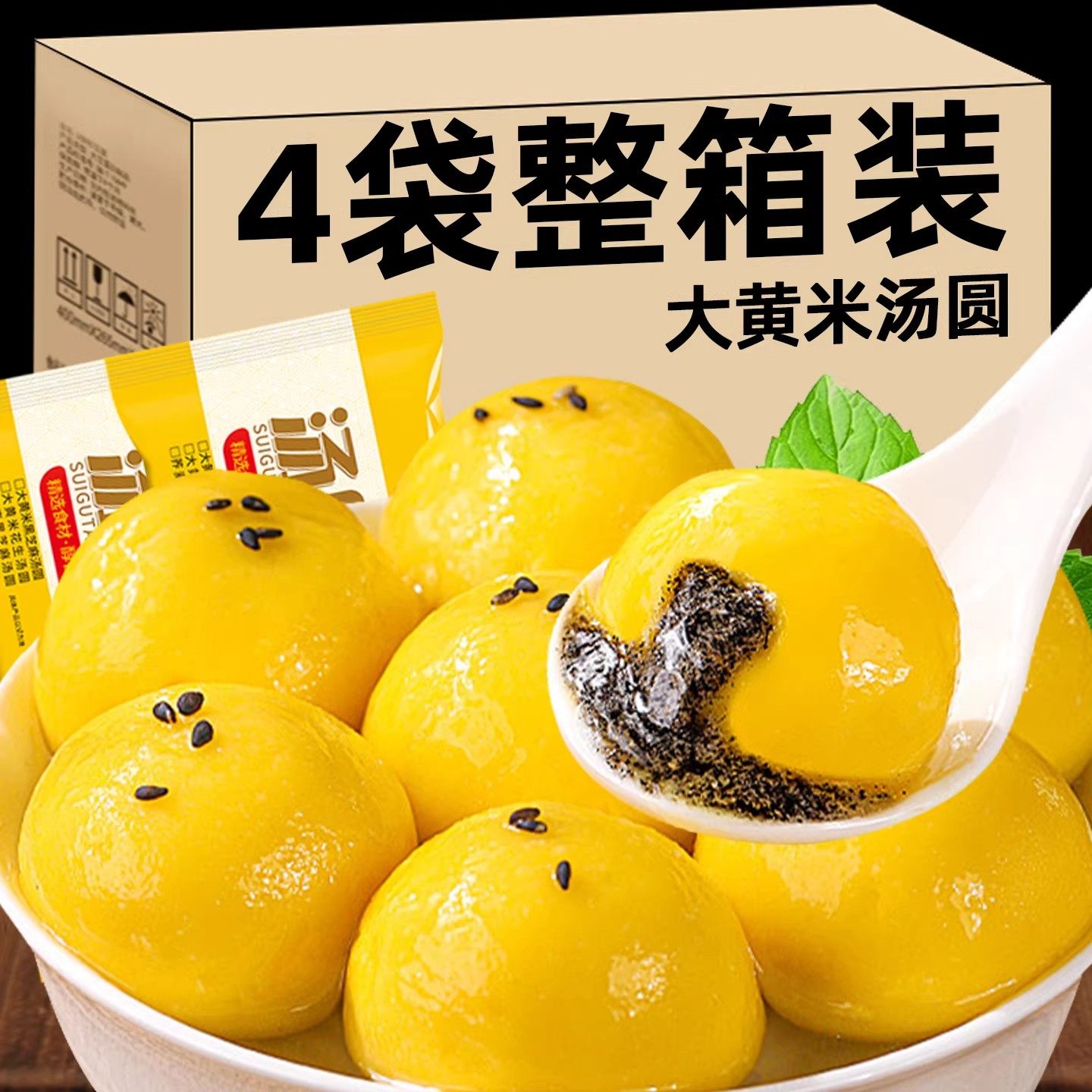 大黄米汤圆经典黑芝麻馅水煮速冻半成品加热即食早餐元宵年货冬至,粮油调味/速食/干货/烘焙,汤圆/元宵,淘宝优惠券,粉丝福利购,淘宝优惠卷