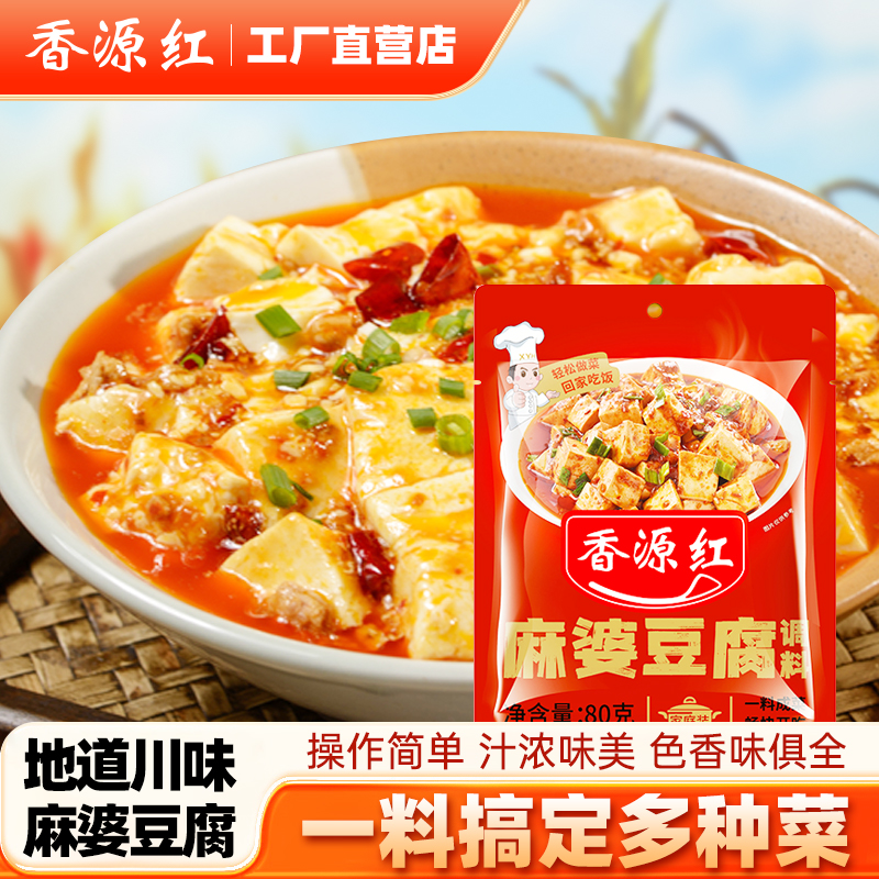 香源红地道川菜麻婆豆腐