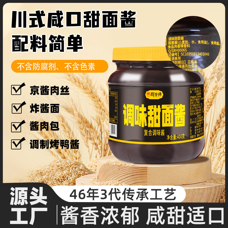 配料干净自然发酵正宗川式甜面酱