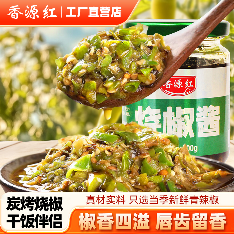 香源红烧椒酱瓶装四川特产炭烤酱